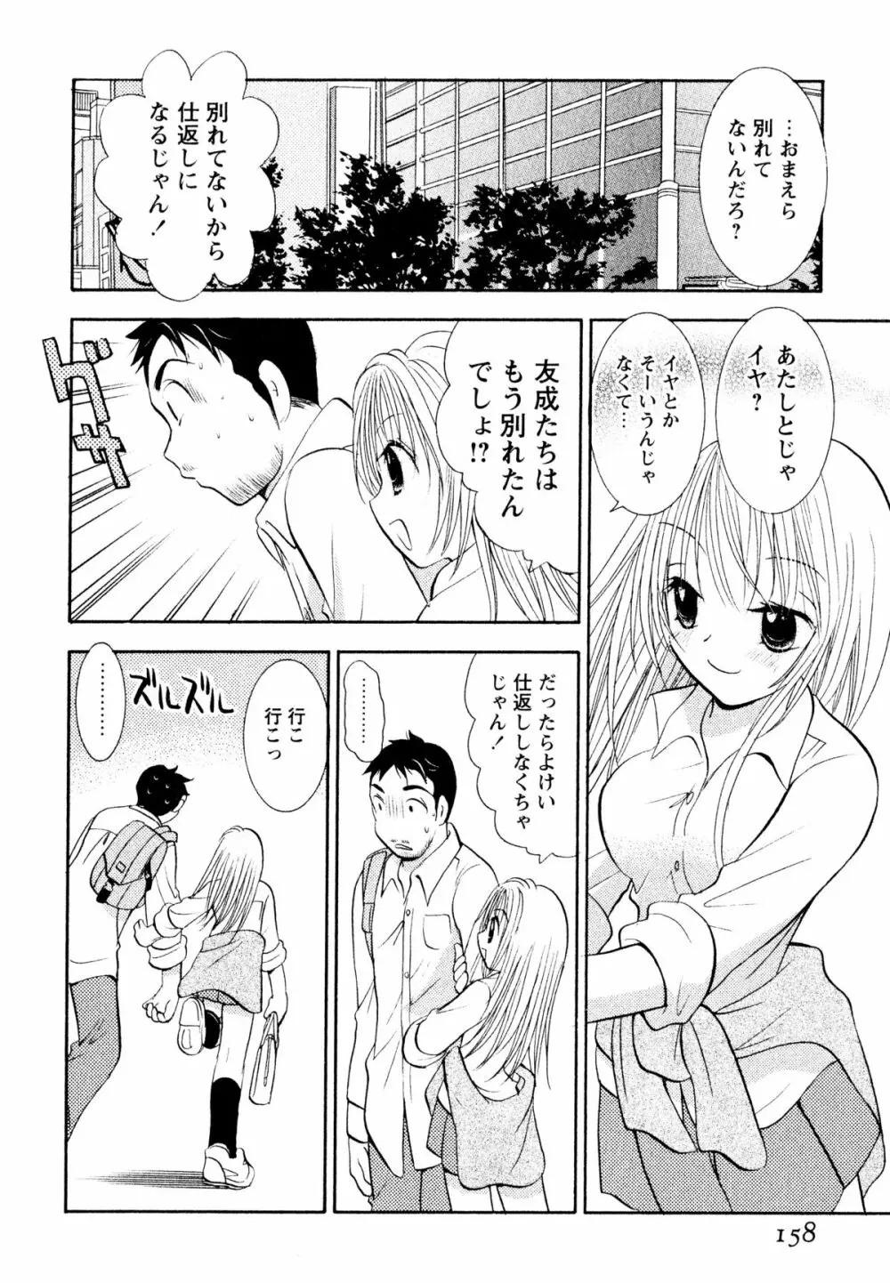 甘えていいよ Page.159