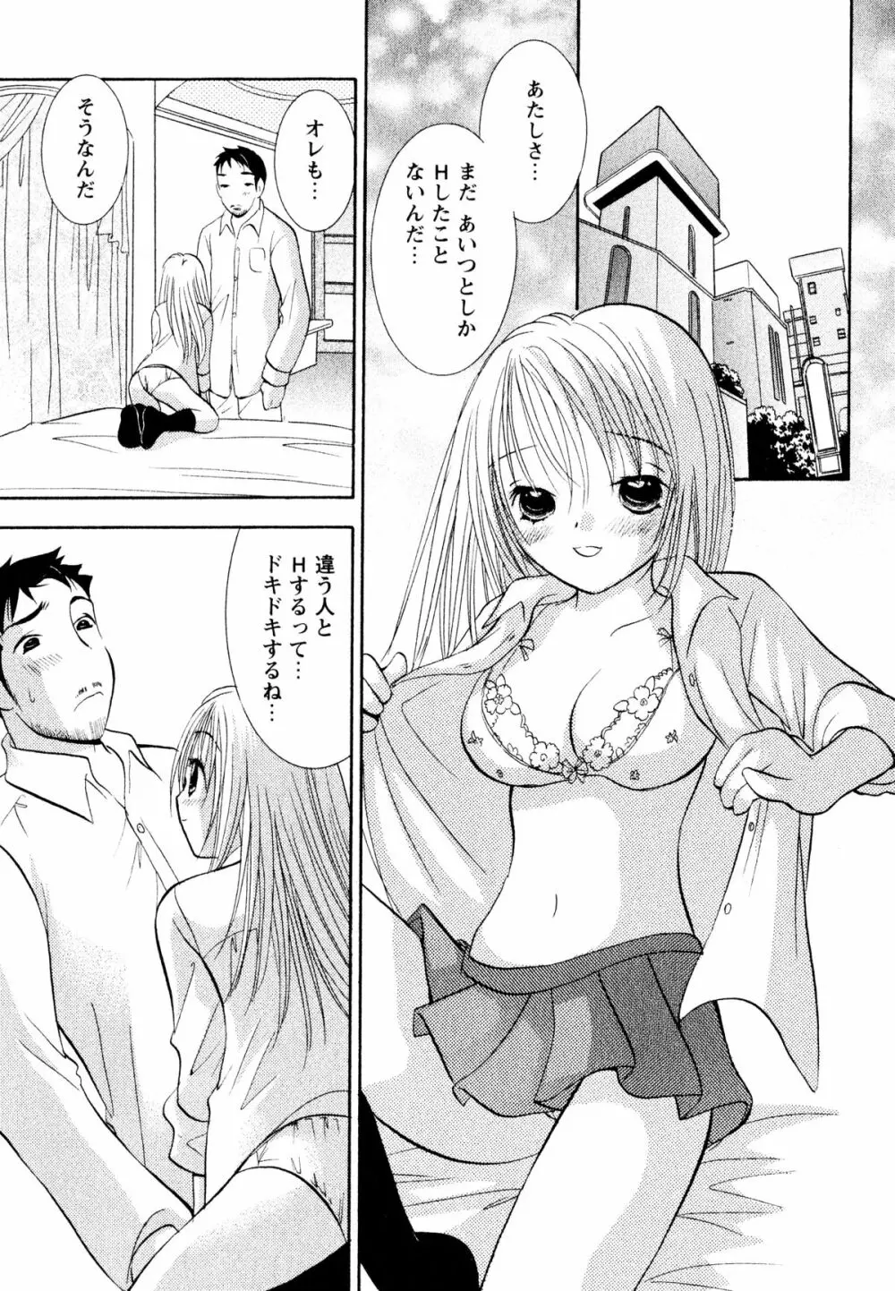 甘えていいよ Page.160