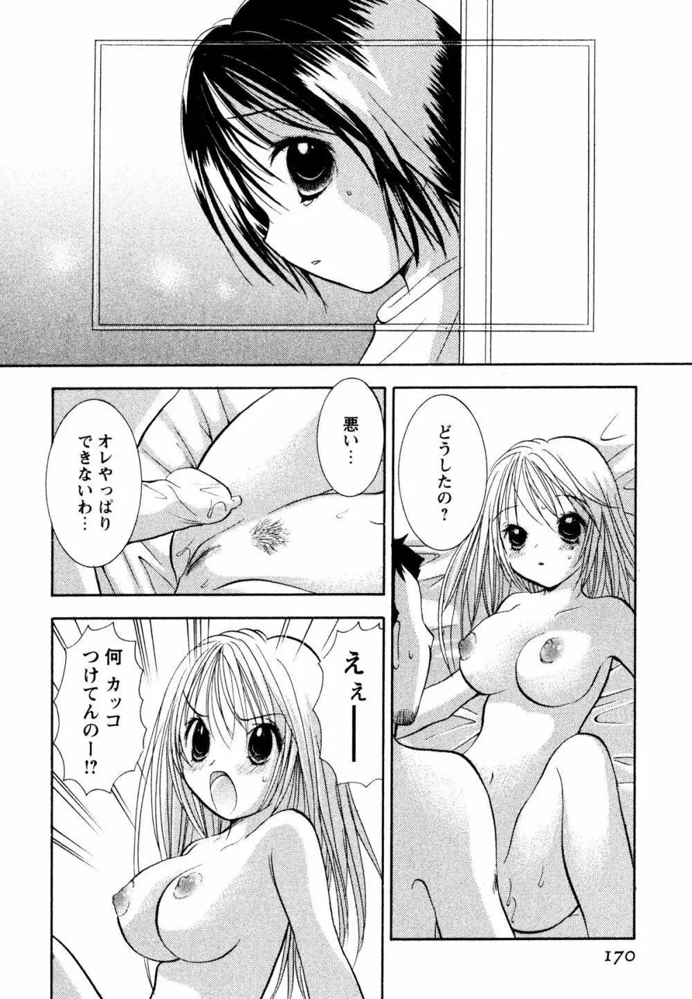 甘えていいよ Page.171