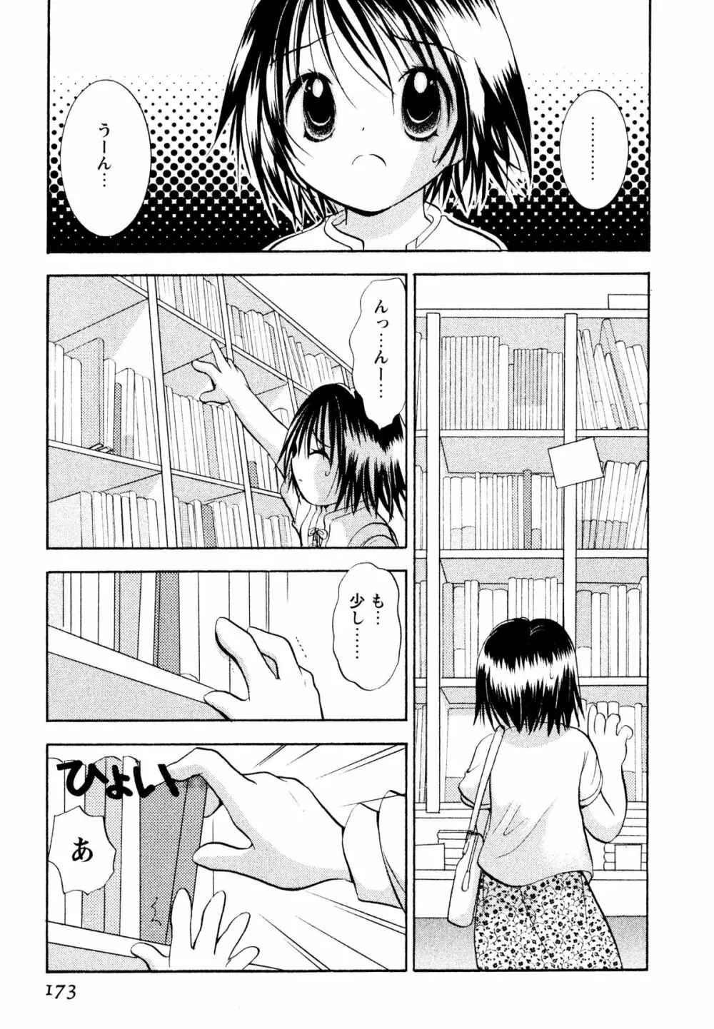 甘えていいよ Page.174