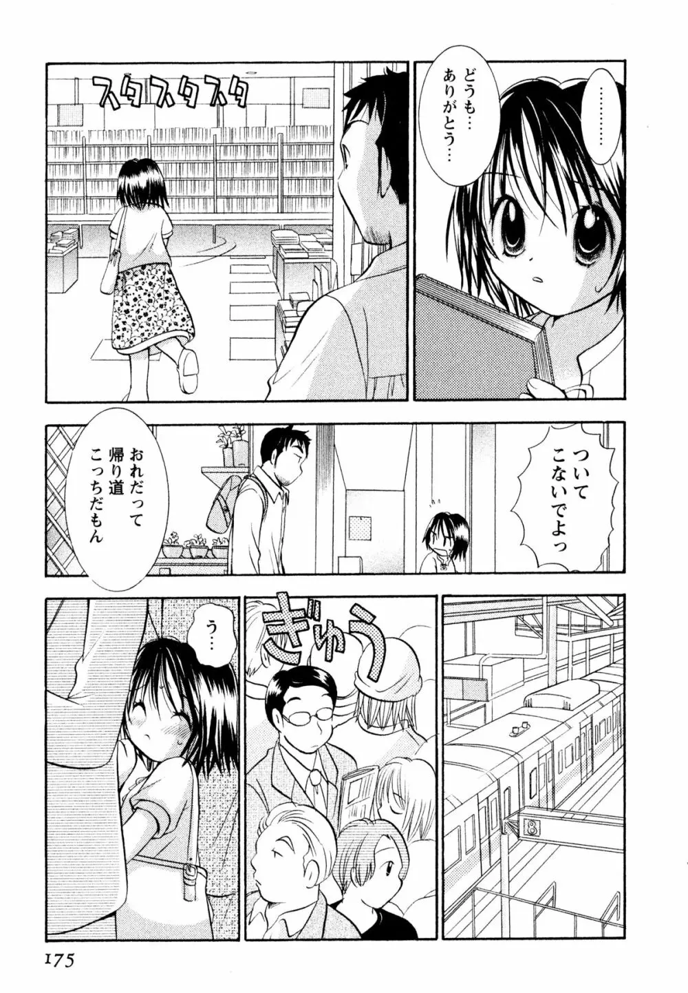 甘えていいよ Page.176