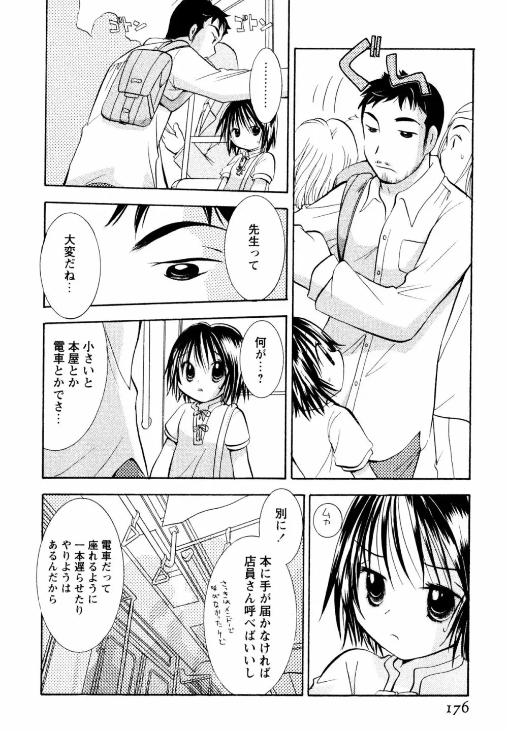 甘えていいよ Page.177