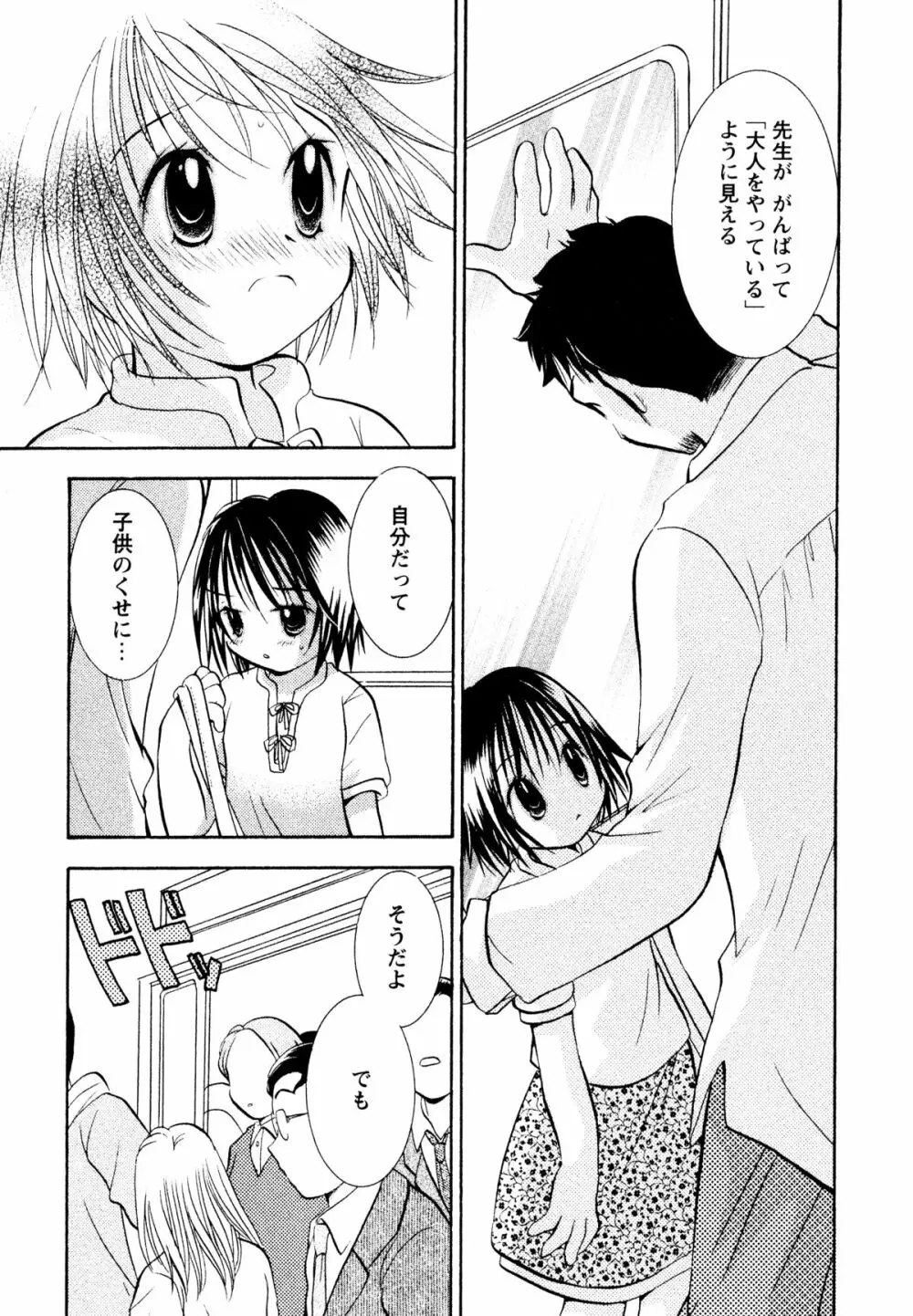 甘えていいよ Page.179