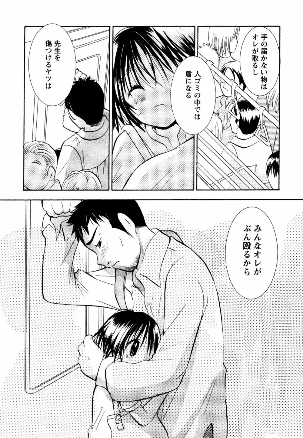 甘えていいよ Page.180