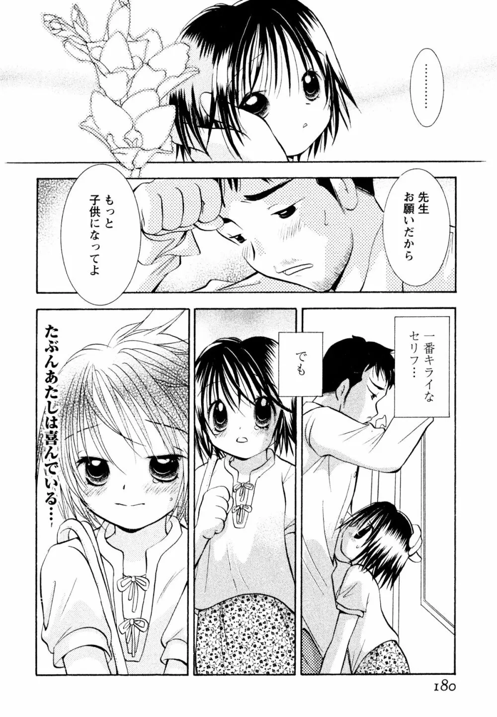 甘えていいよ Page.181