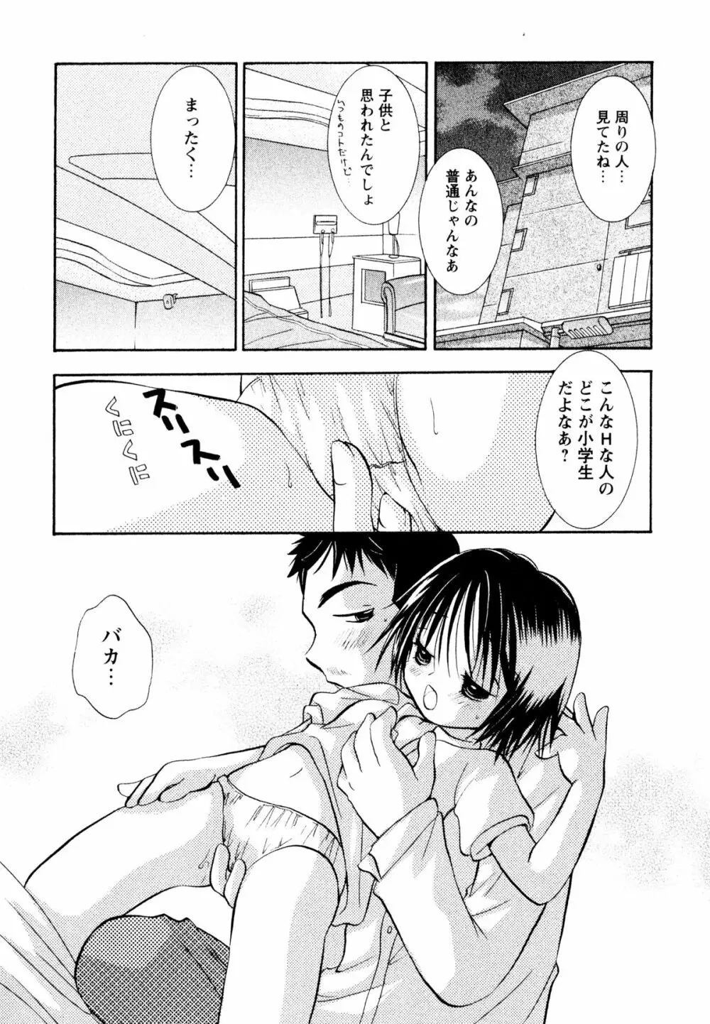 甘えていいよ Page.183