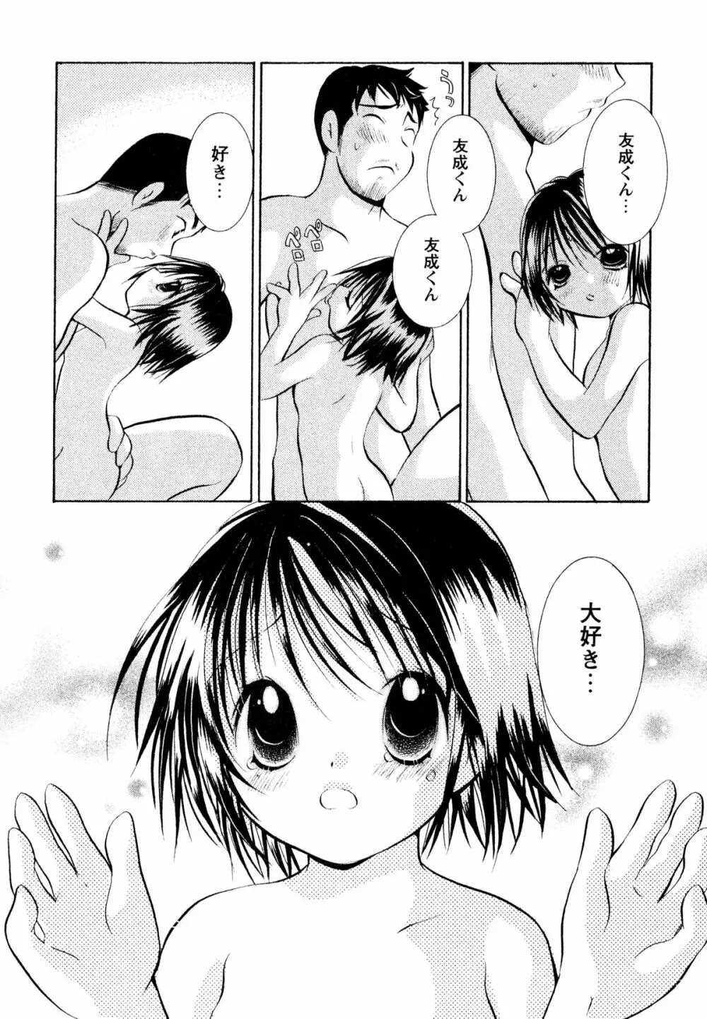 甘えていいよ Page.185