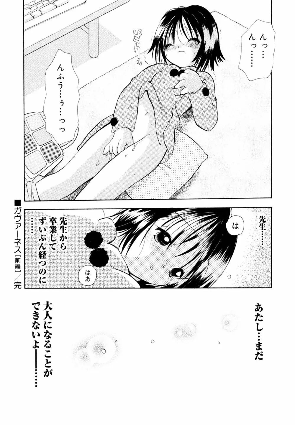 甘えていいよ Page.19