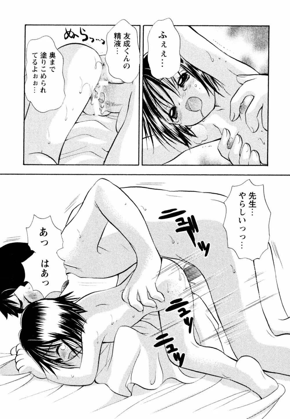 甘えていいよ Page.193