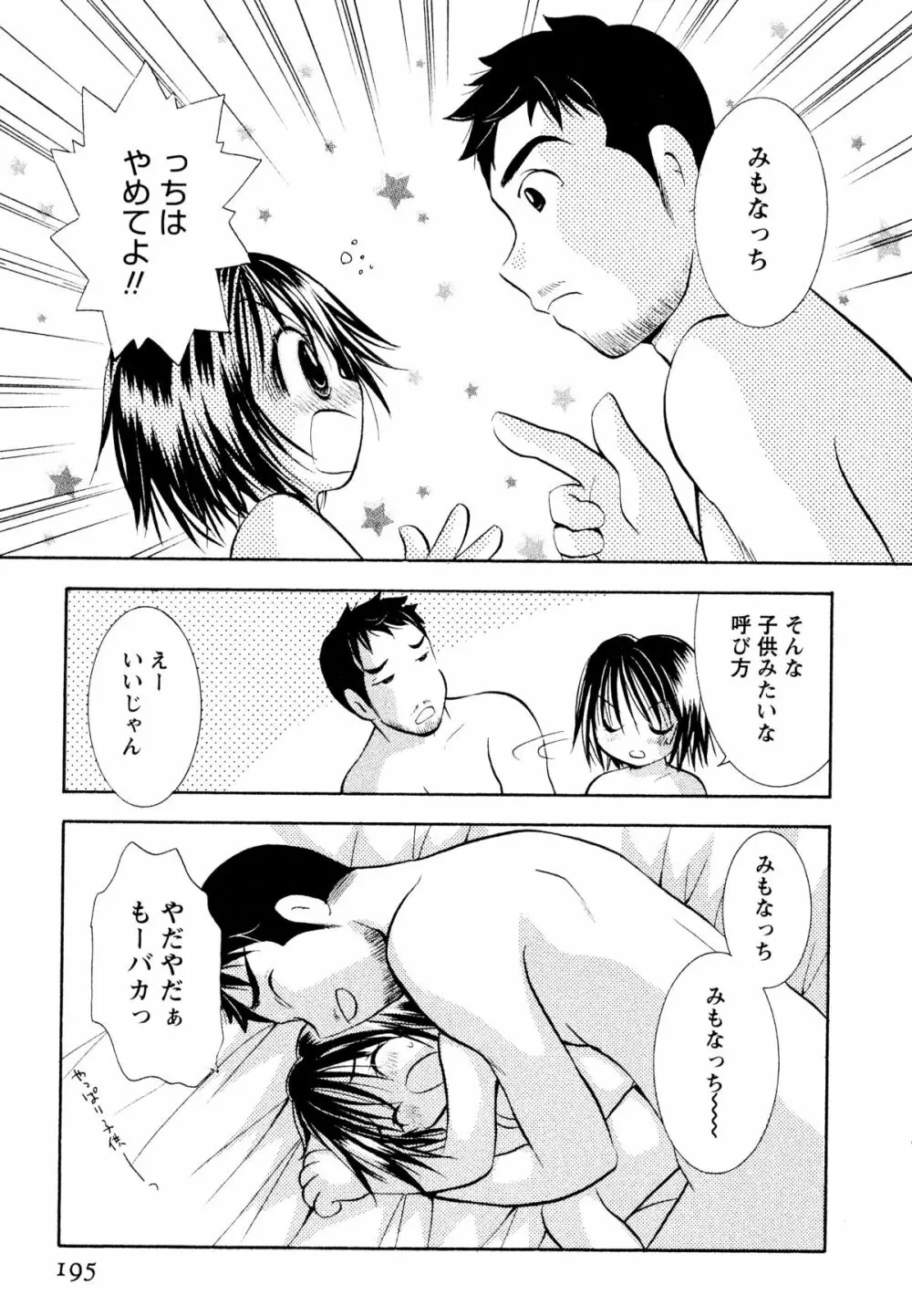 甘えていいよ Page.196