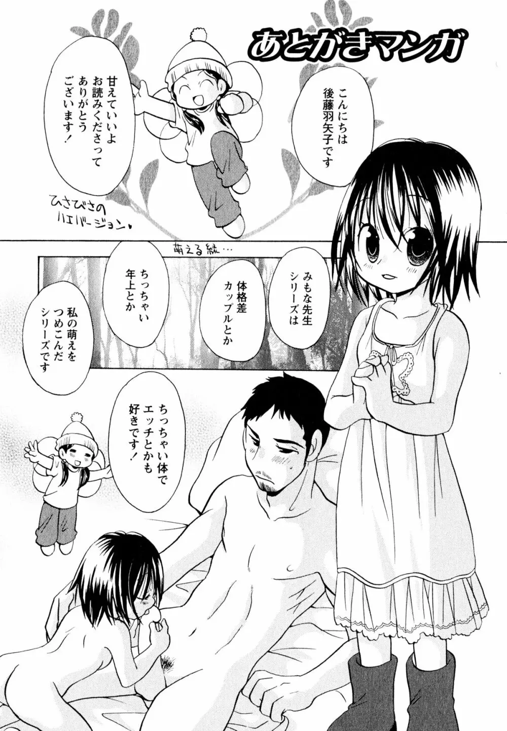 甘えていいよ Page.198