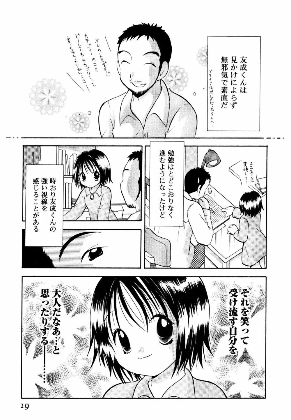 甘えていいよ Page.20