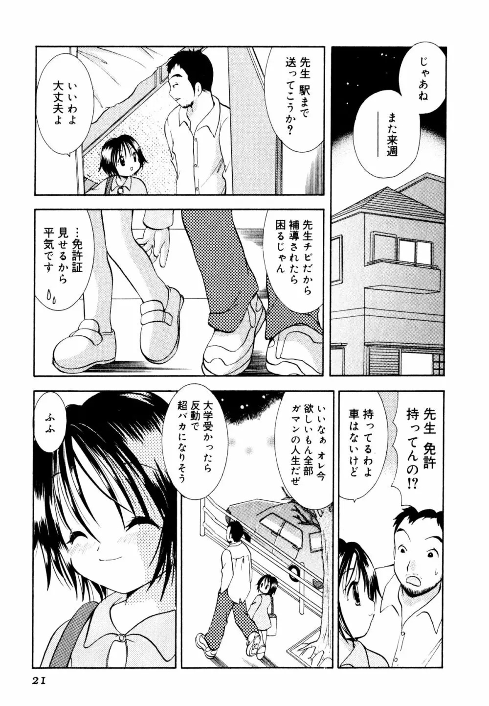 甘えていいよ Page.22