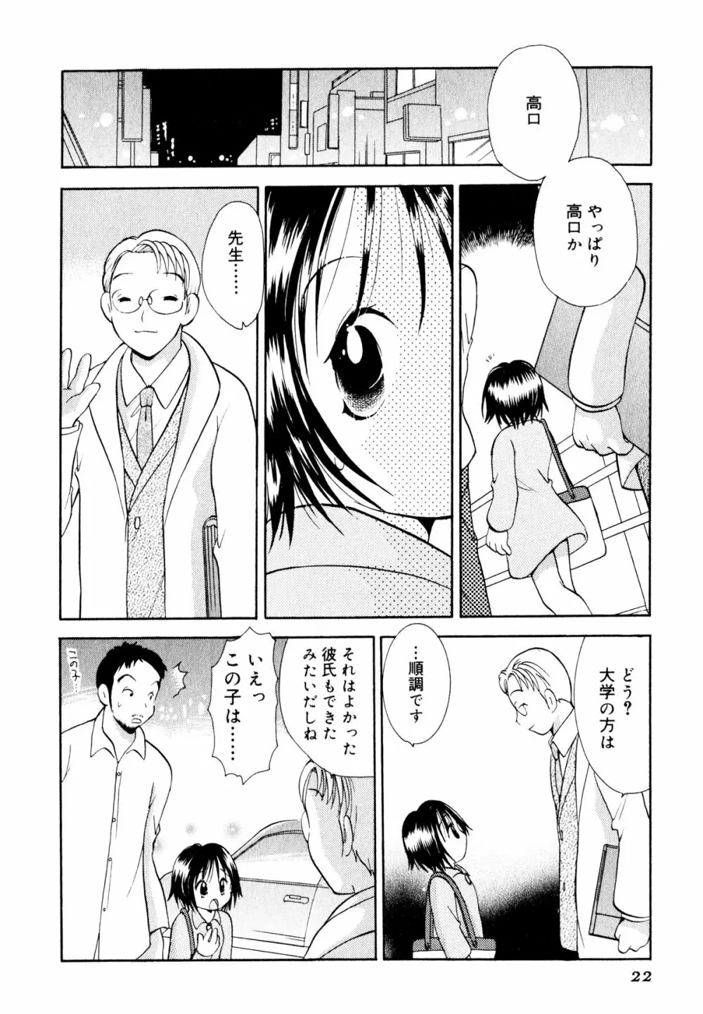 甘えていいよ Page.23