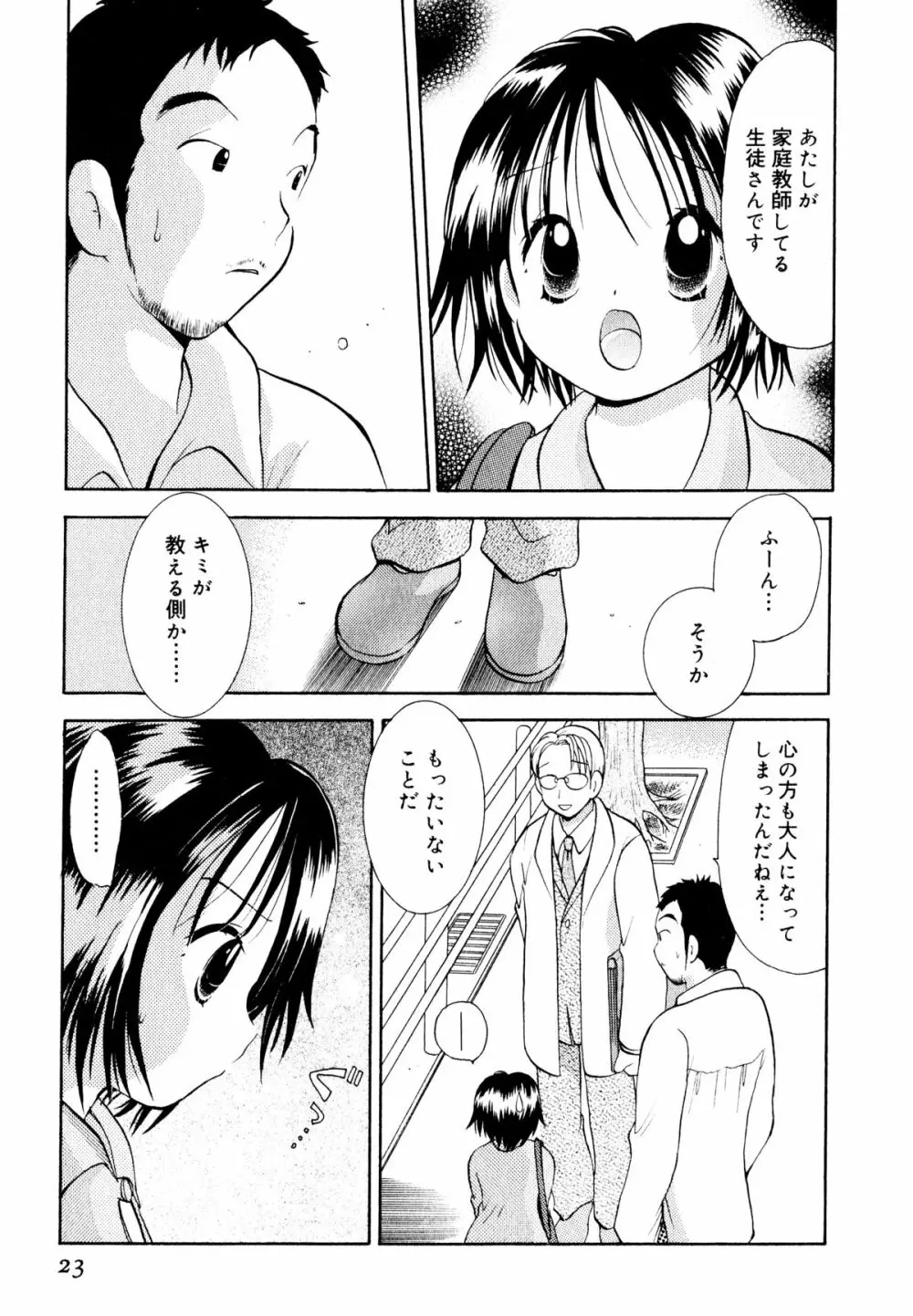 甘えていいよ Page.24