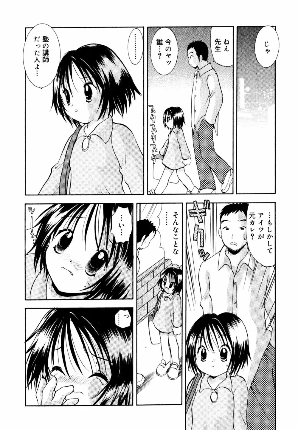 甘えていいよ Page.25