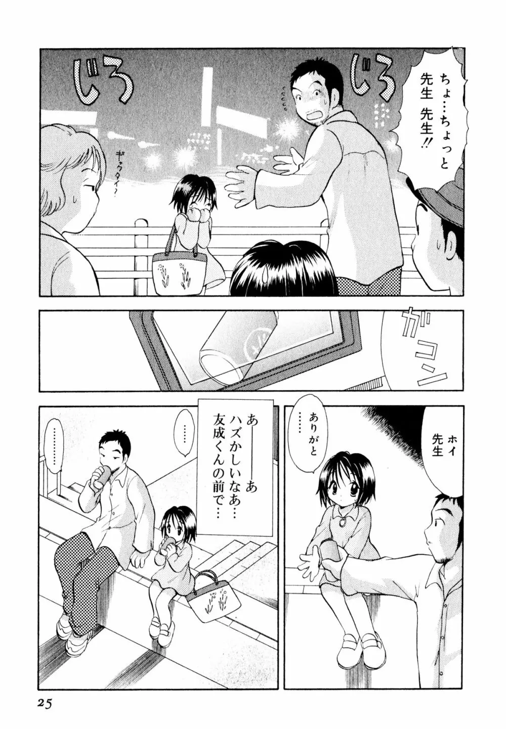 甘えていいよ Page.26