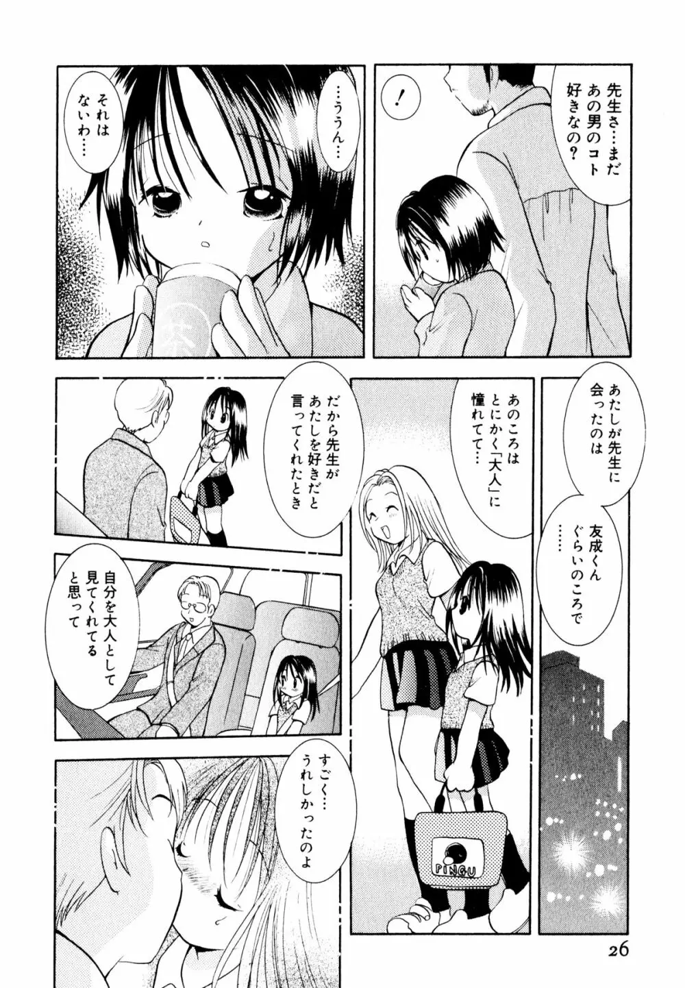 甘えていいよ Page.27