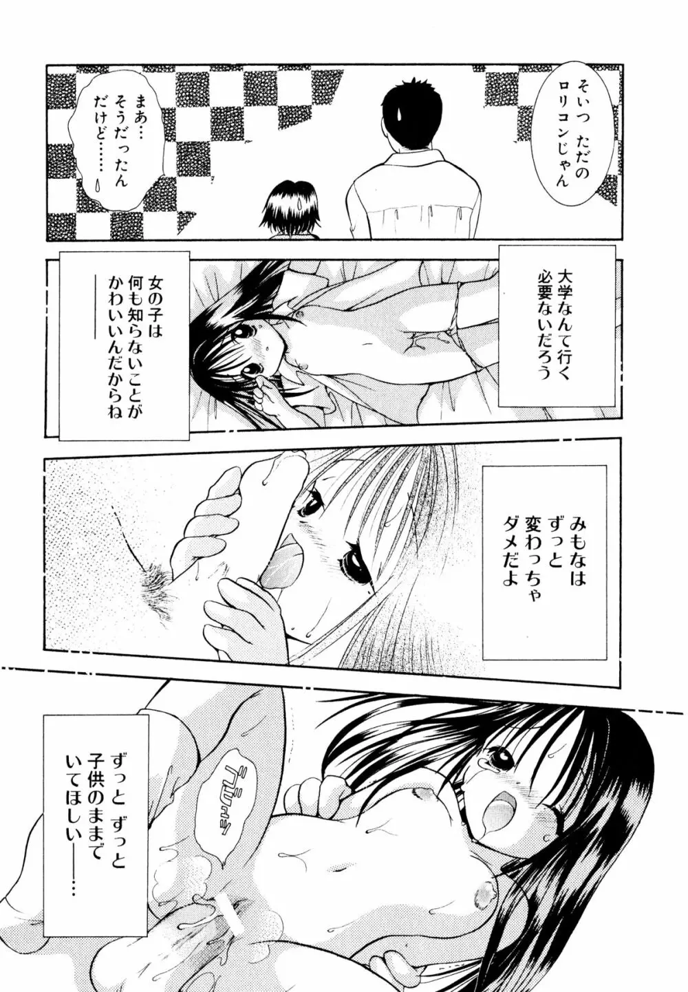 甘えていいよ Page.28