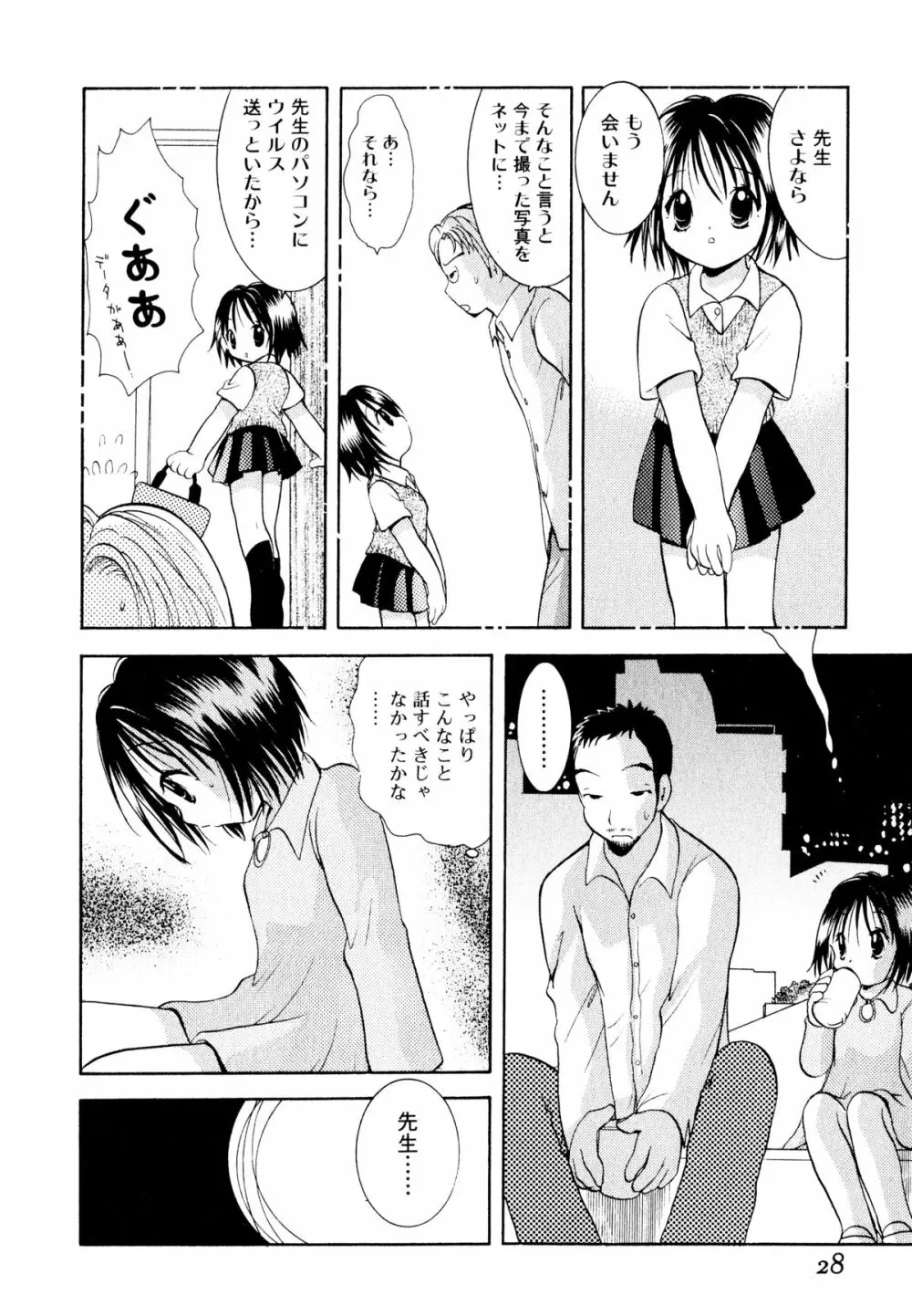 甘えていいよ Page.29