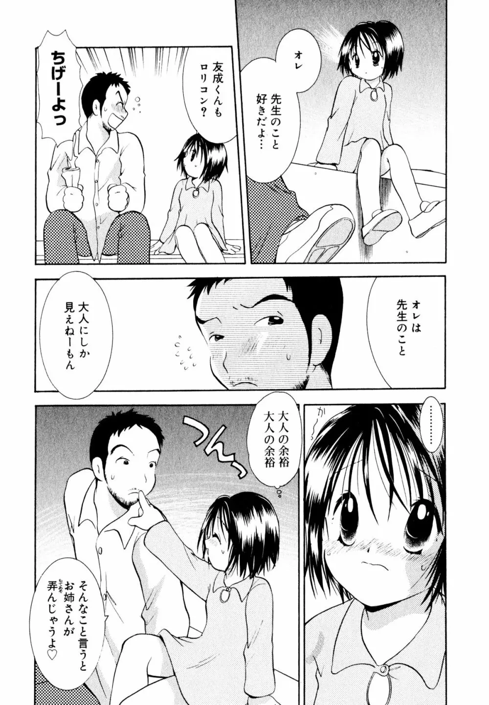 甘えていいよ Page.30