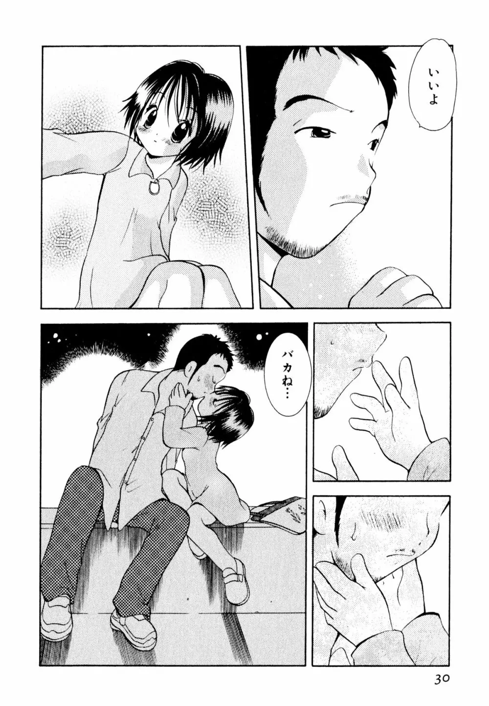 甘えていいよ Page.31