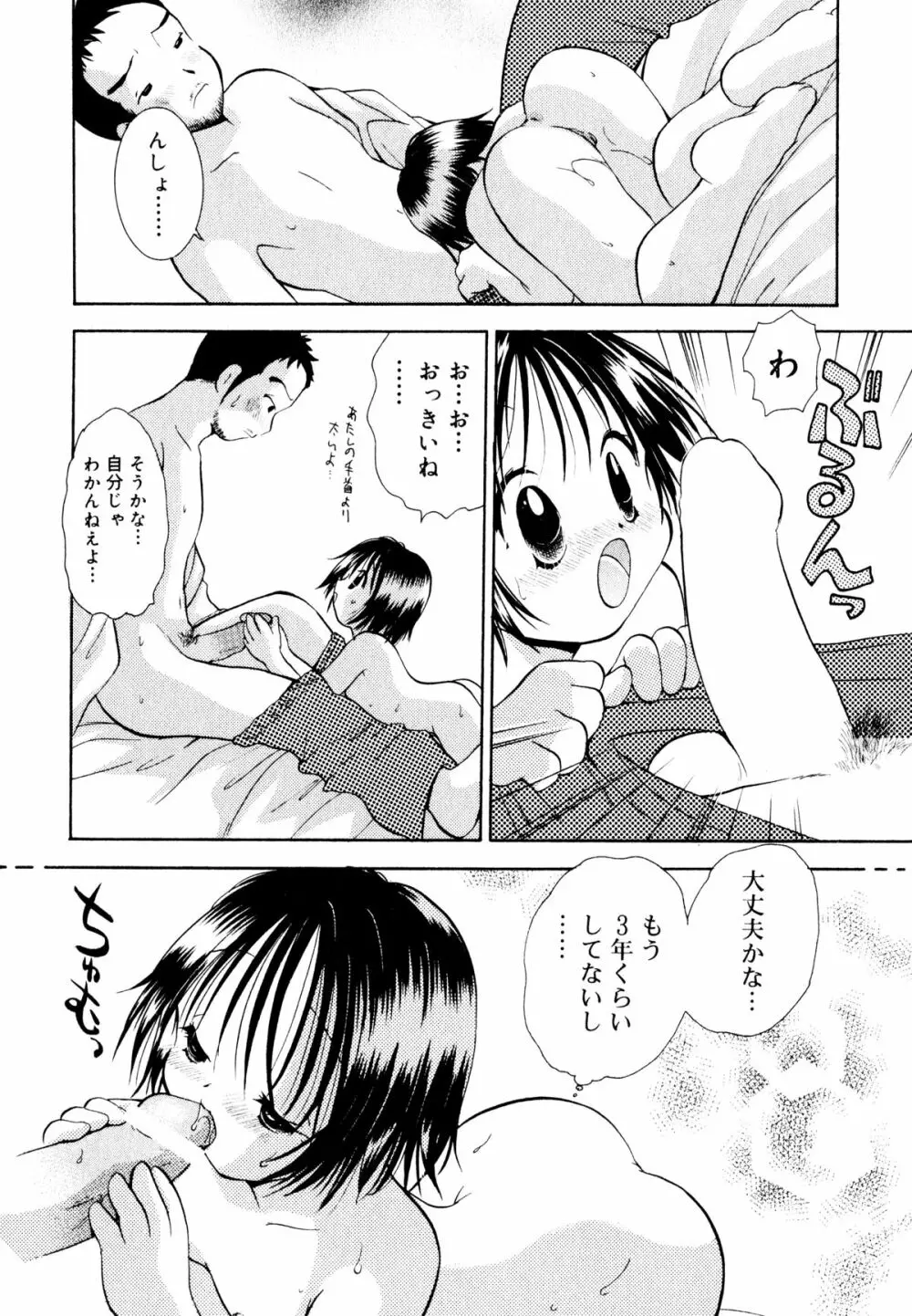 甘えていいよ Page.33