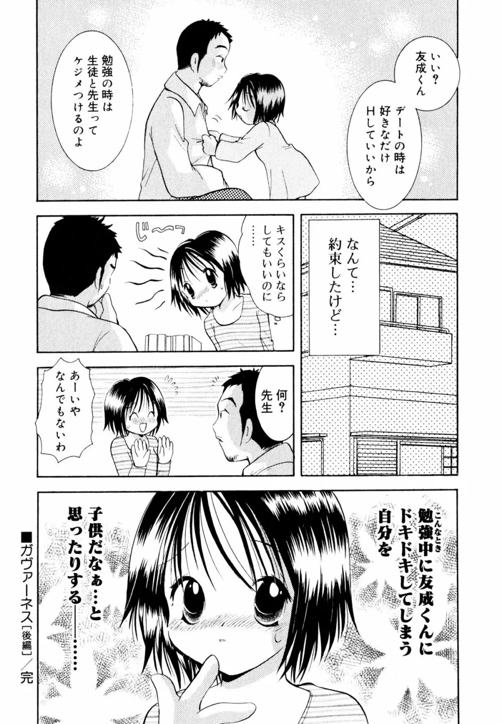 甘えていいよ Page.41