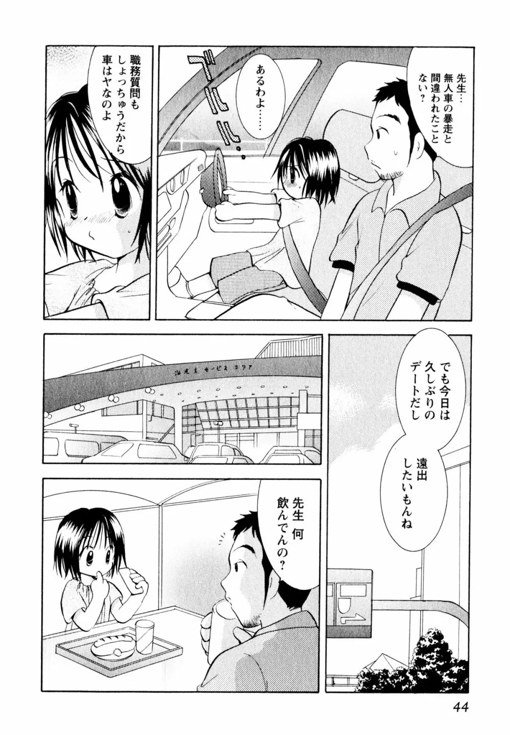 甘えていいよ Page.45