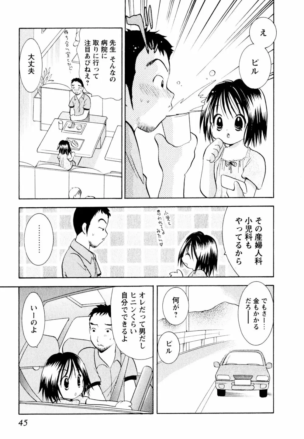 甘えていいよ Page.46