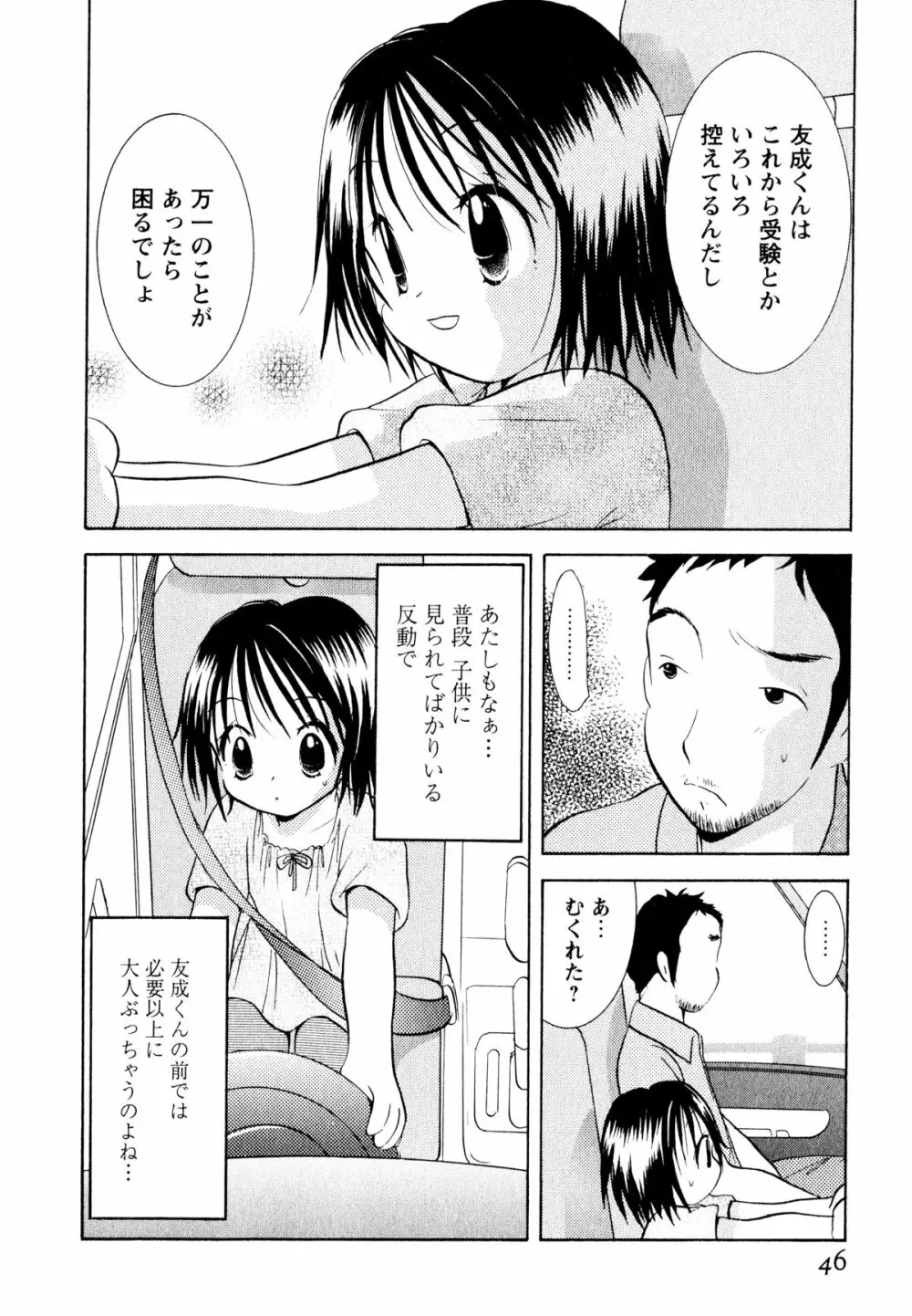 甘えていいよ Page.47