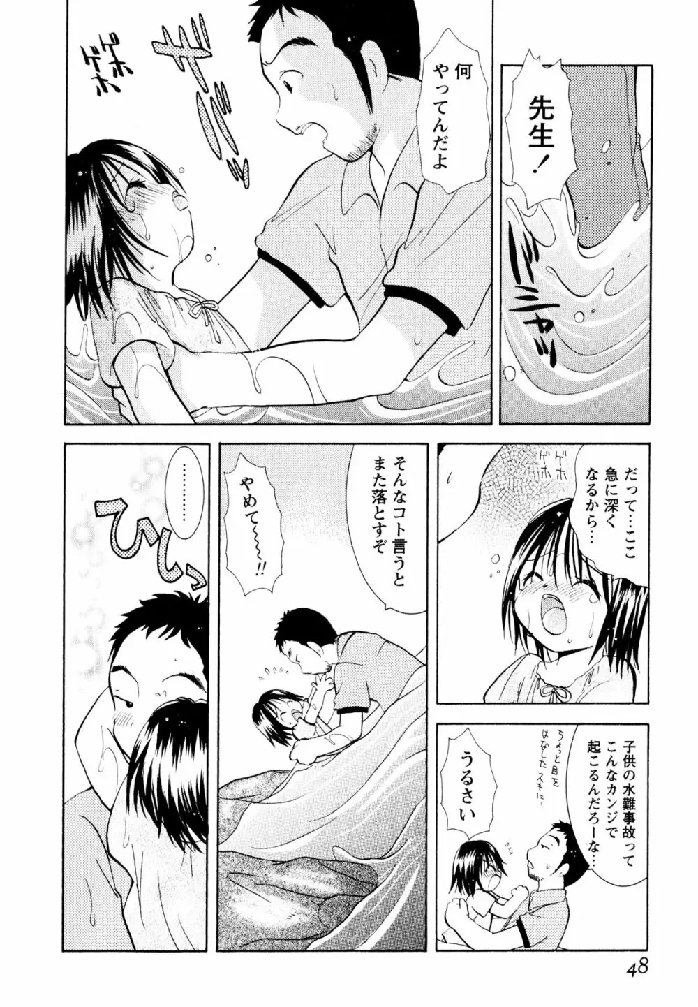 甘えていいよ Page.49