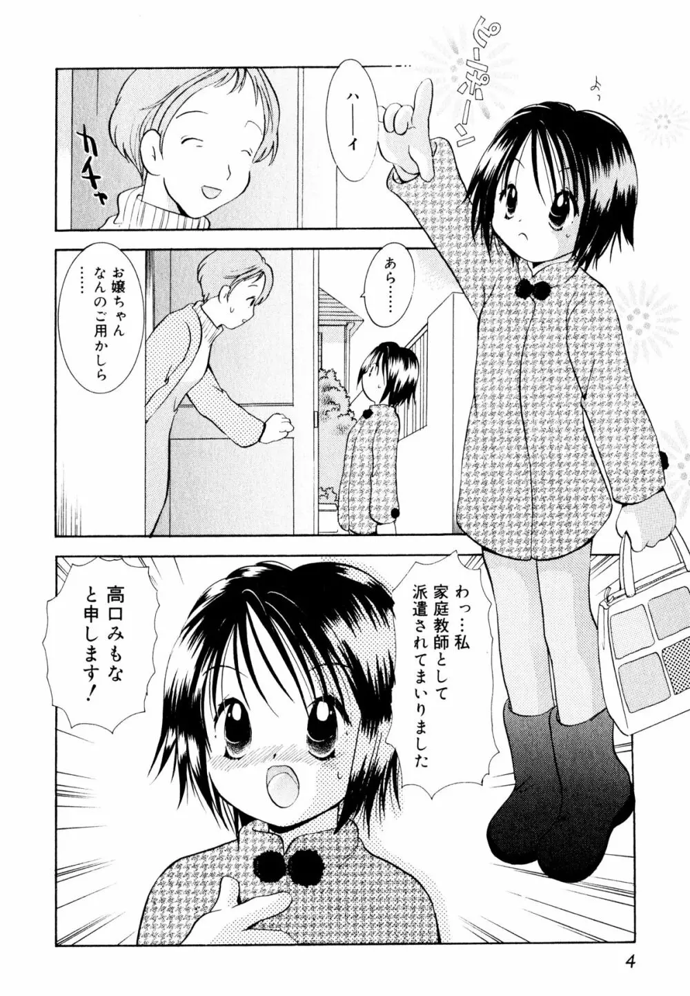 甘えていいよ Page.5