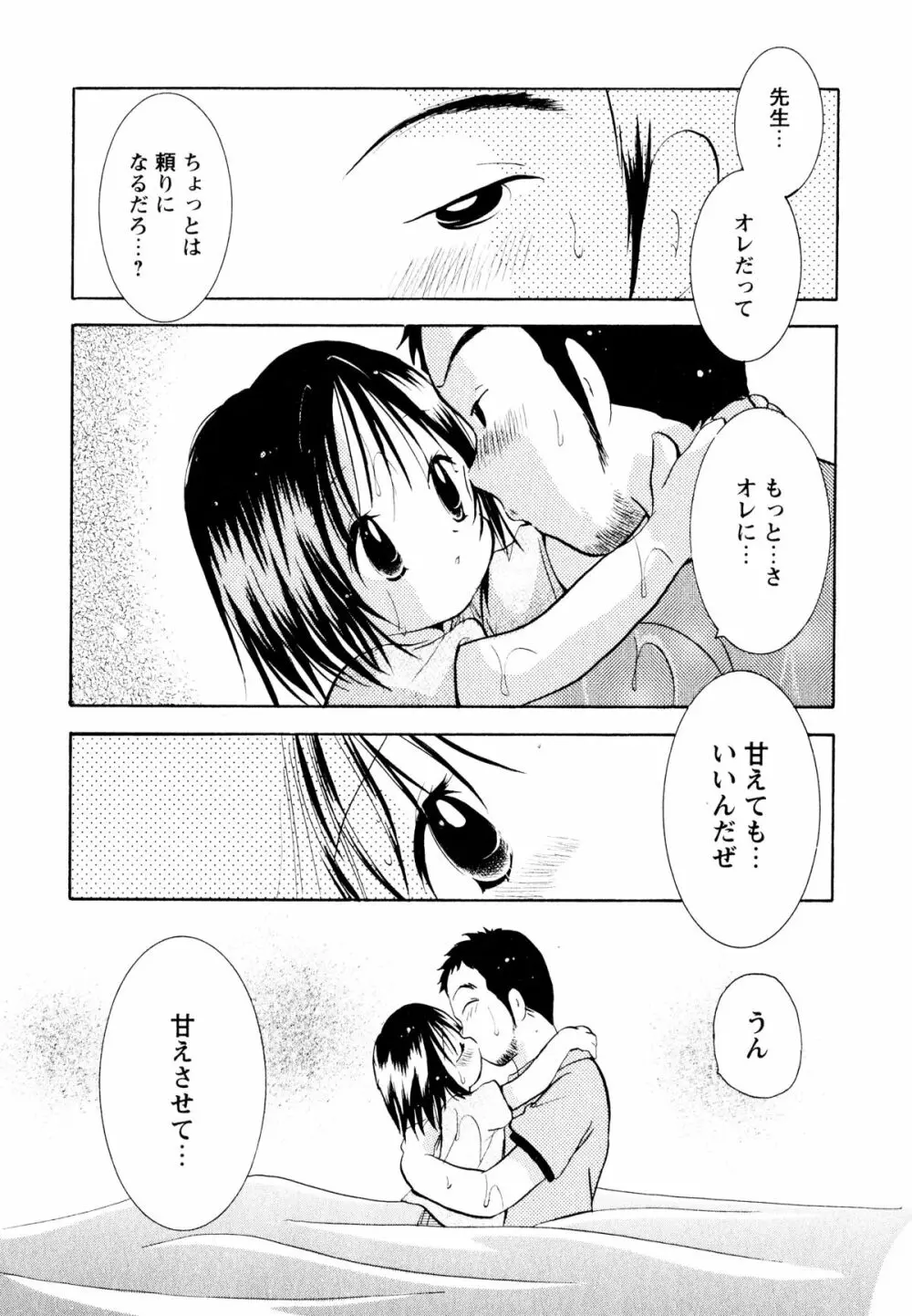 甘えていいよ Page.50