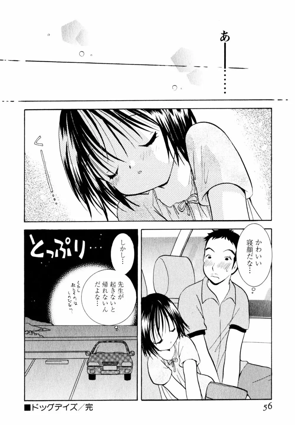 甘えていいよ Page.57