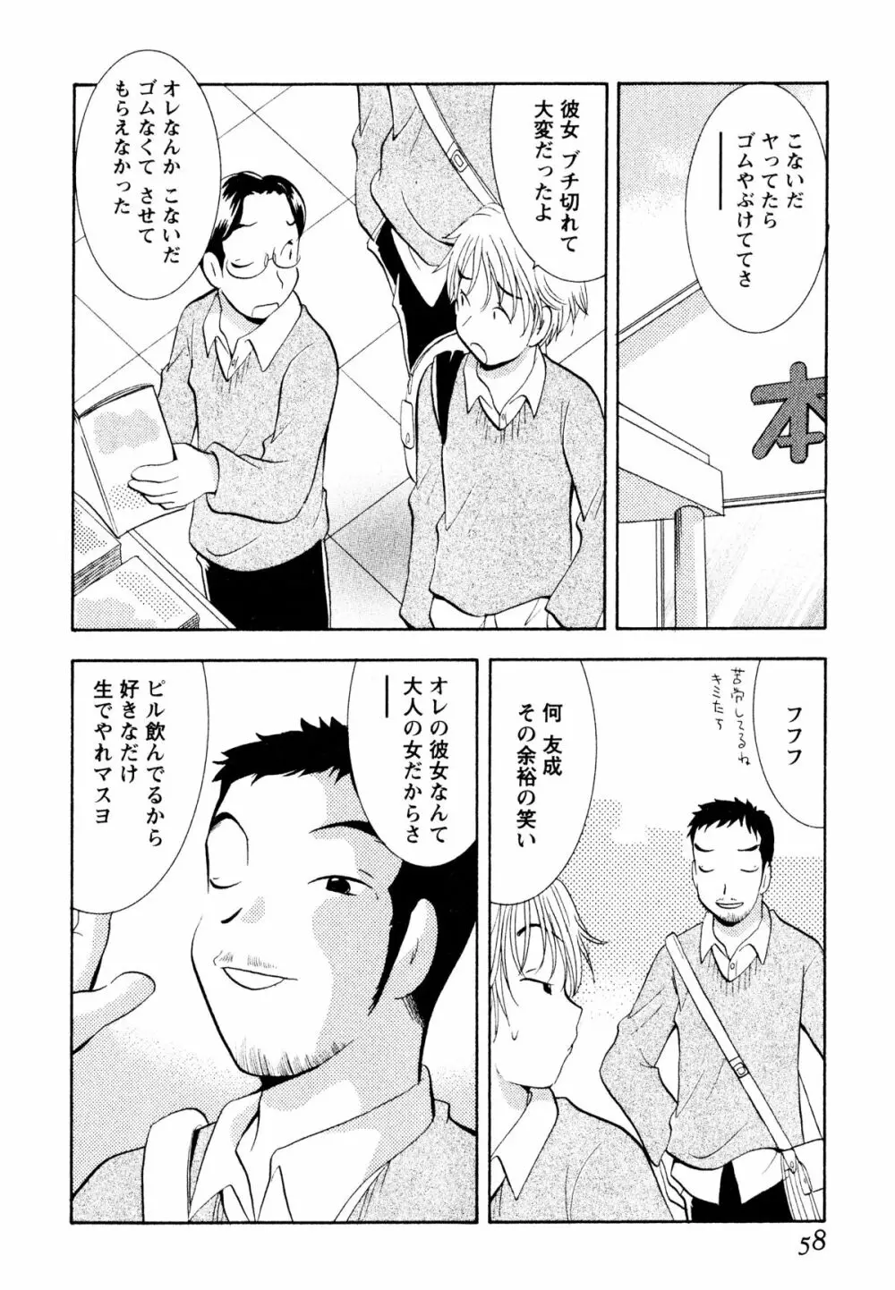 甘えていいよ Page.59