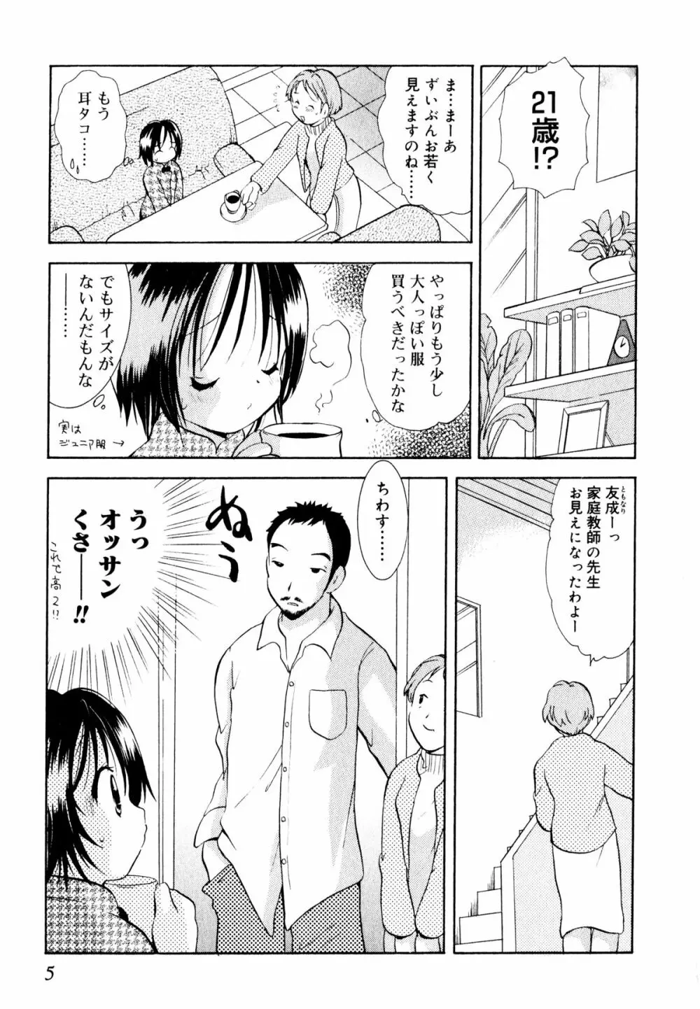 甘えていいよ Page.6