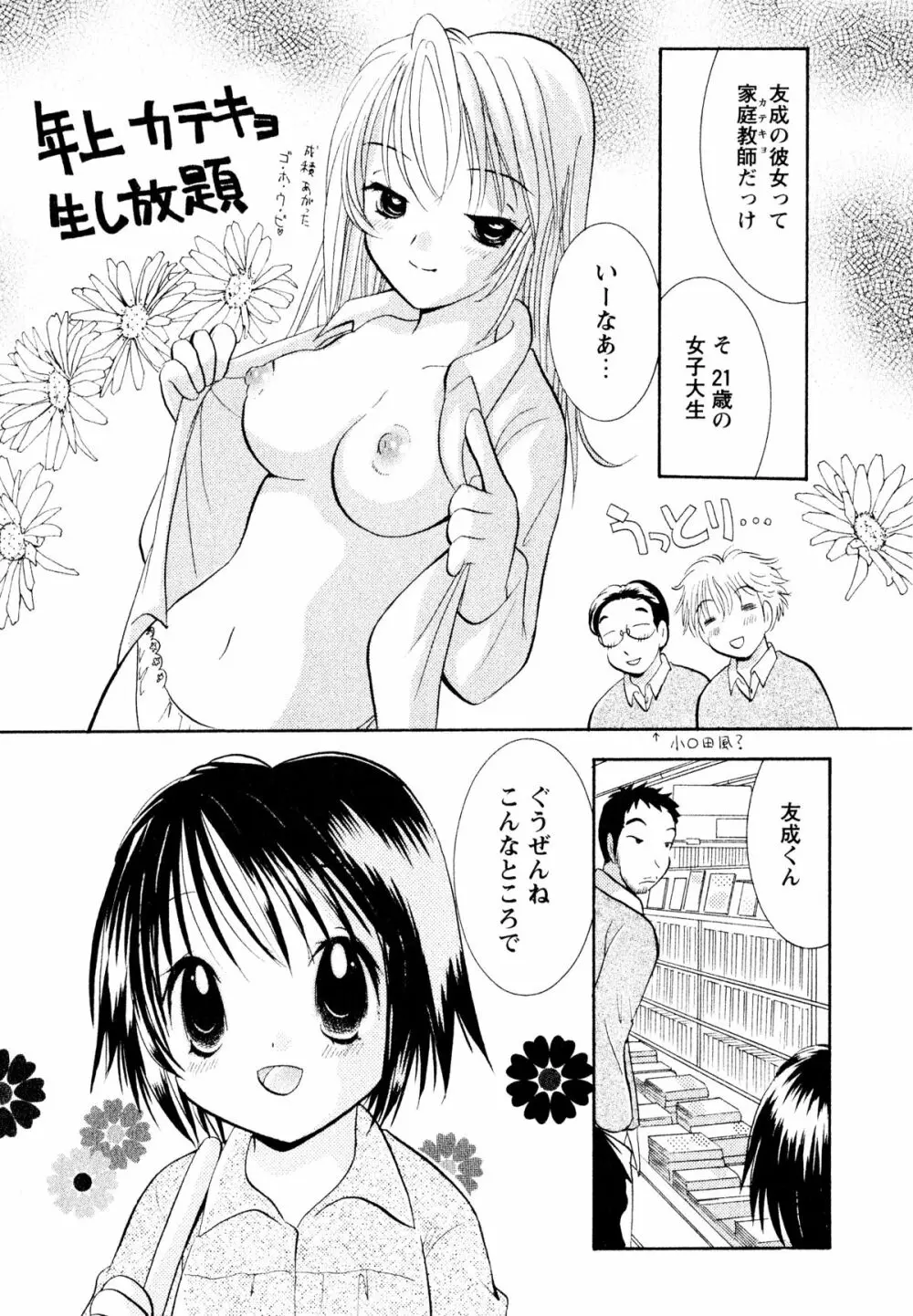 甘えていいよ Page.60