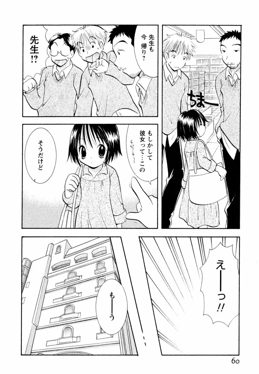 甘えていいよ Page.61