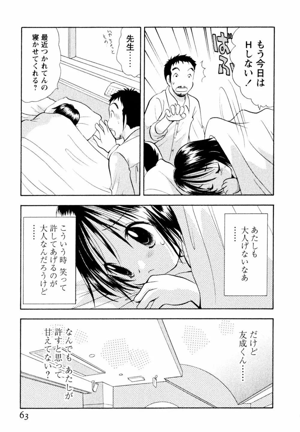 甘えていいよ Page.64