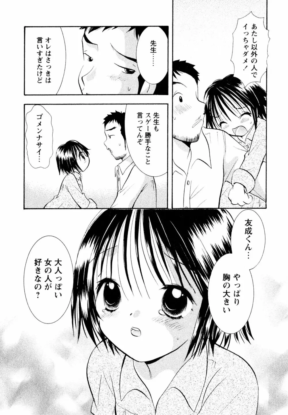 甘えていいよ Page.67