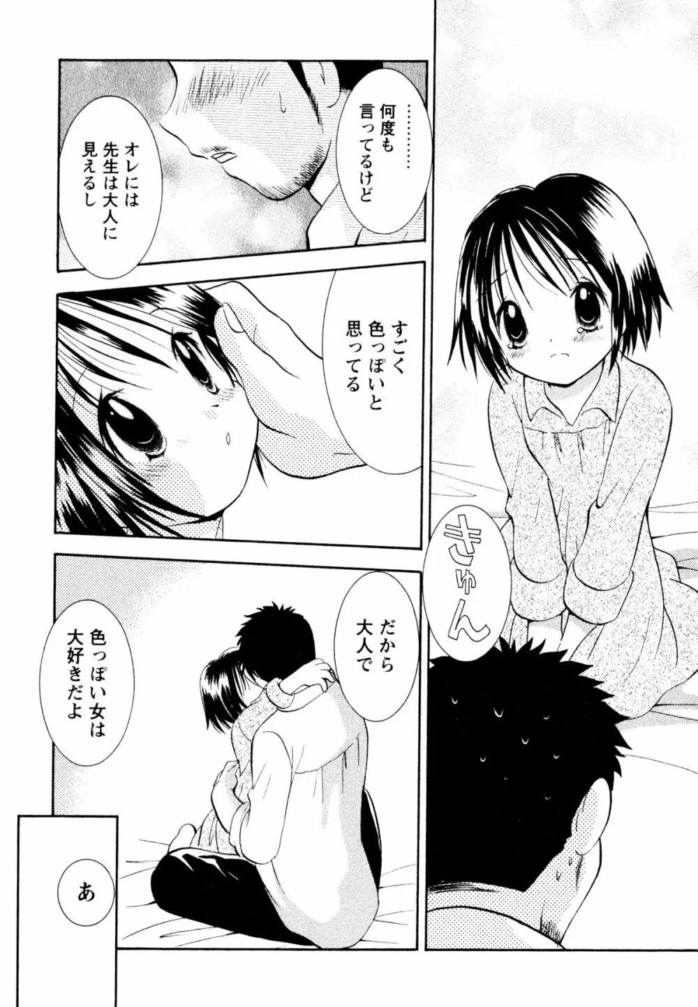 甘えていいよ Page.68