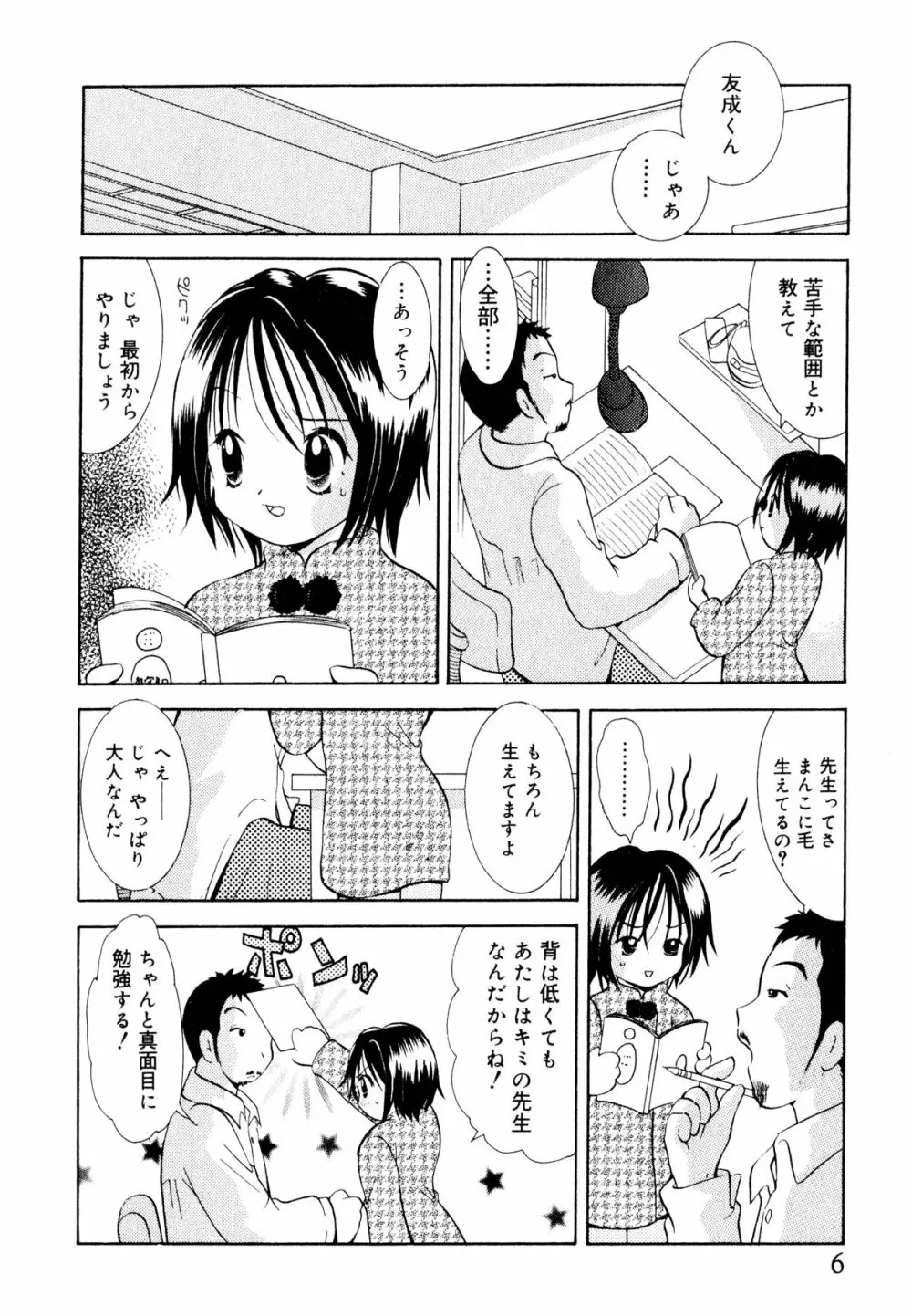 甘えていいよ Page.7