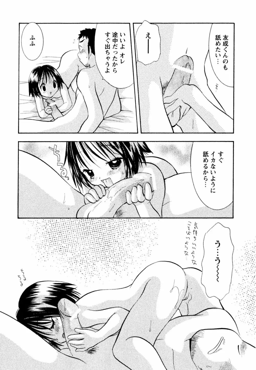 甘えていいよ Page.70