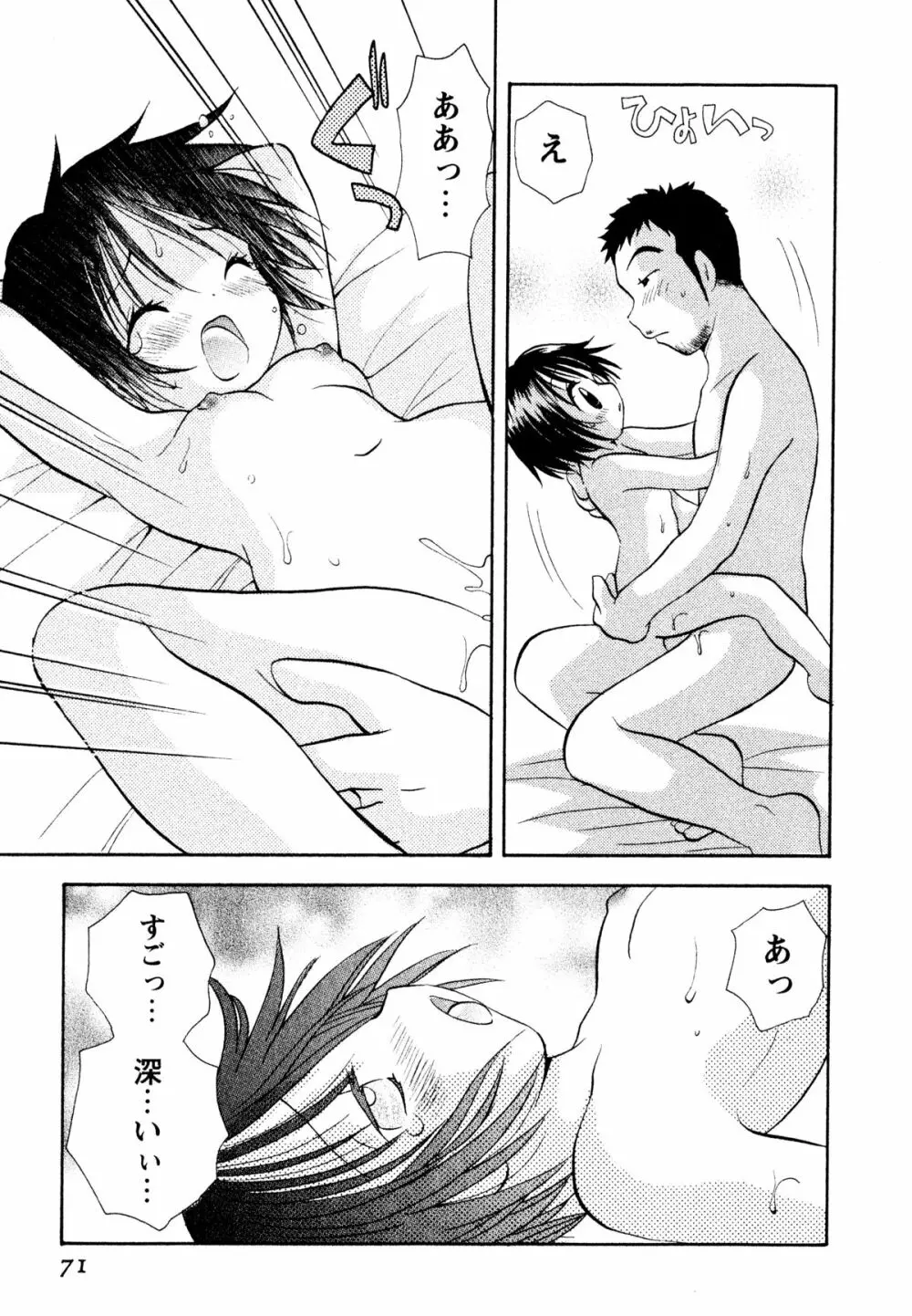 甘えていいよ Page.72