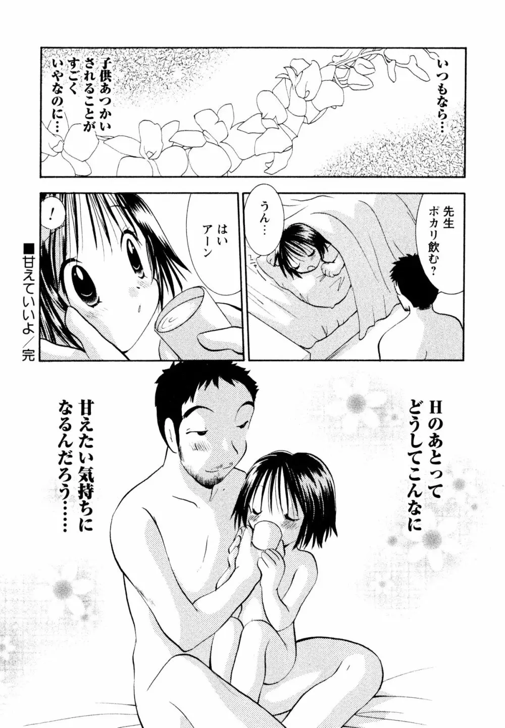 甘えていいよ Page.75