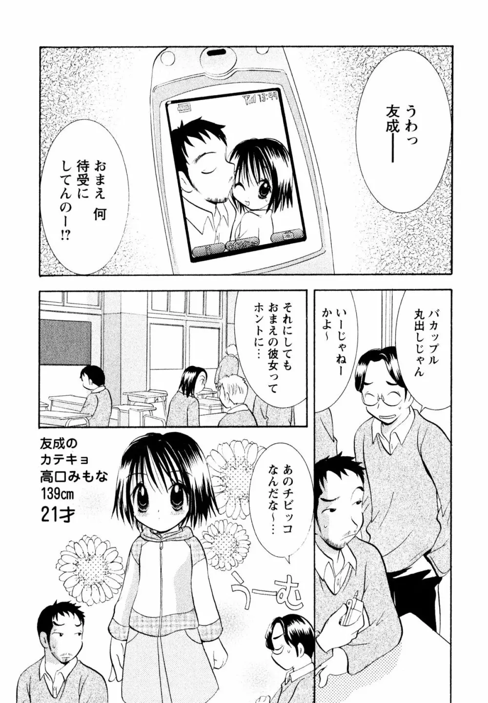 甘えていいよ Page.77