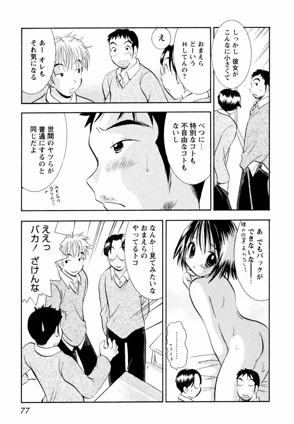 甘えていいよ Page.78