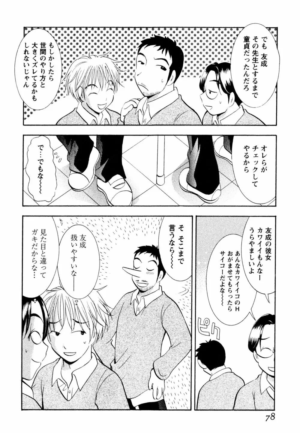 甘えていいよ Page.79