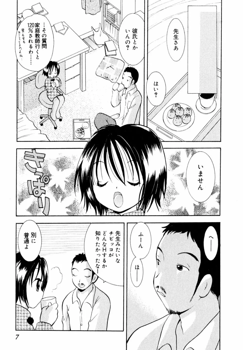 甘えていいよ Page.8